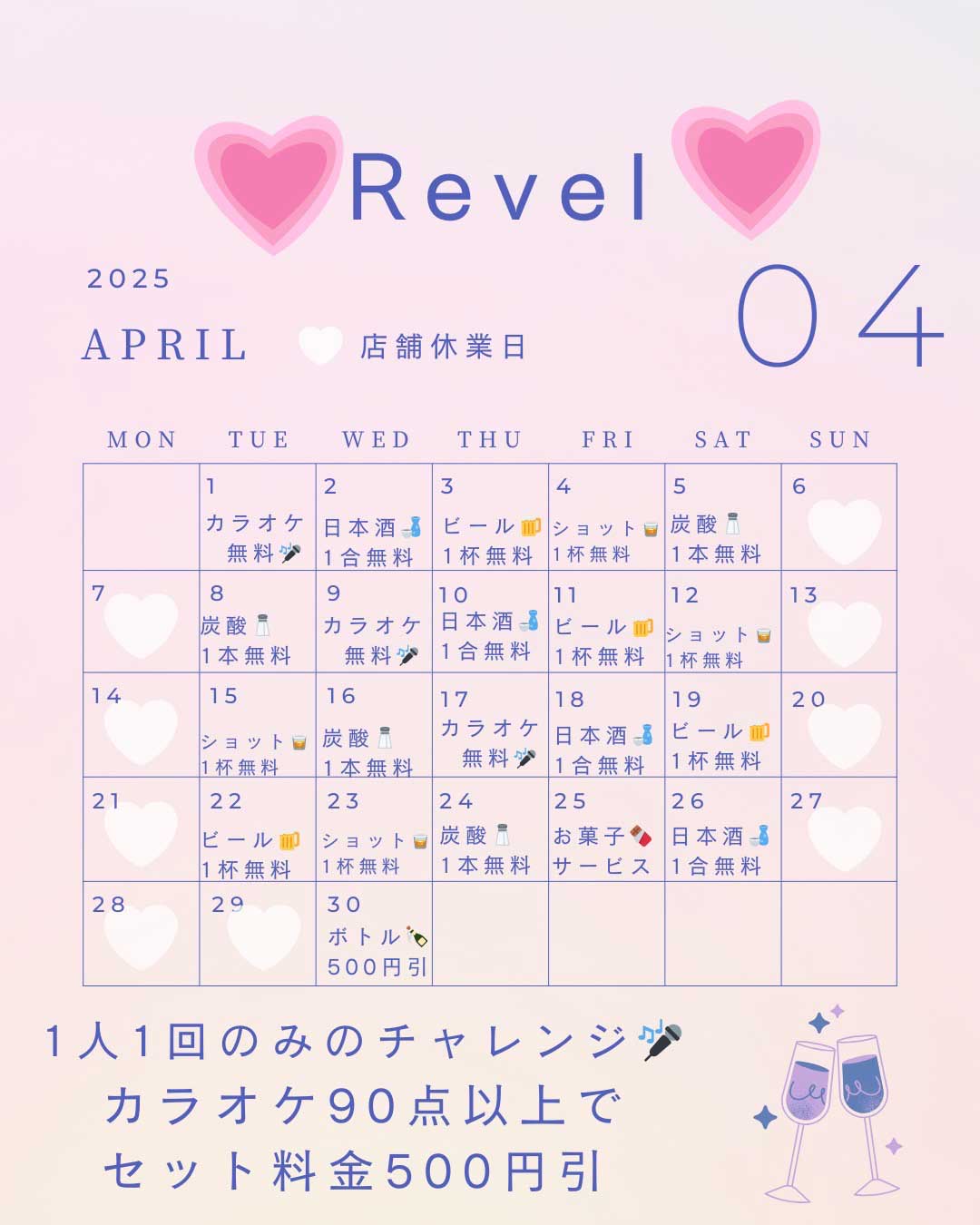 今月のイベント