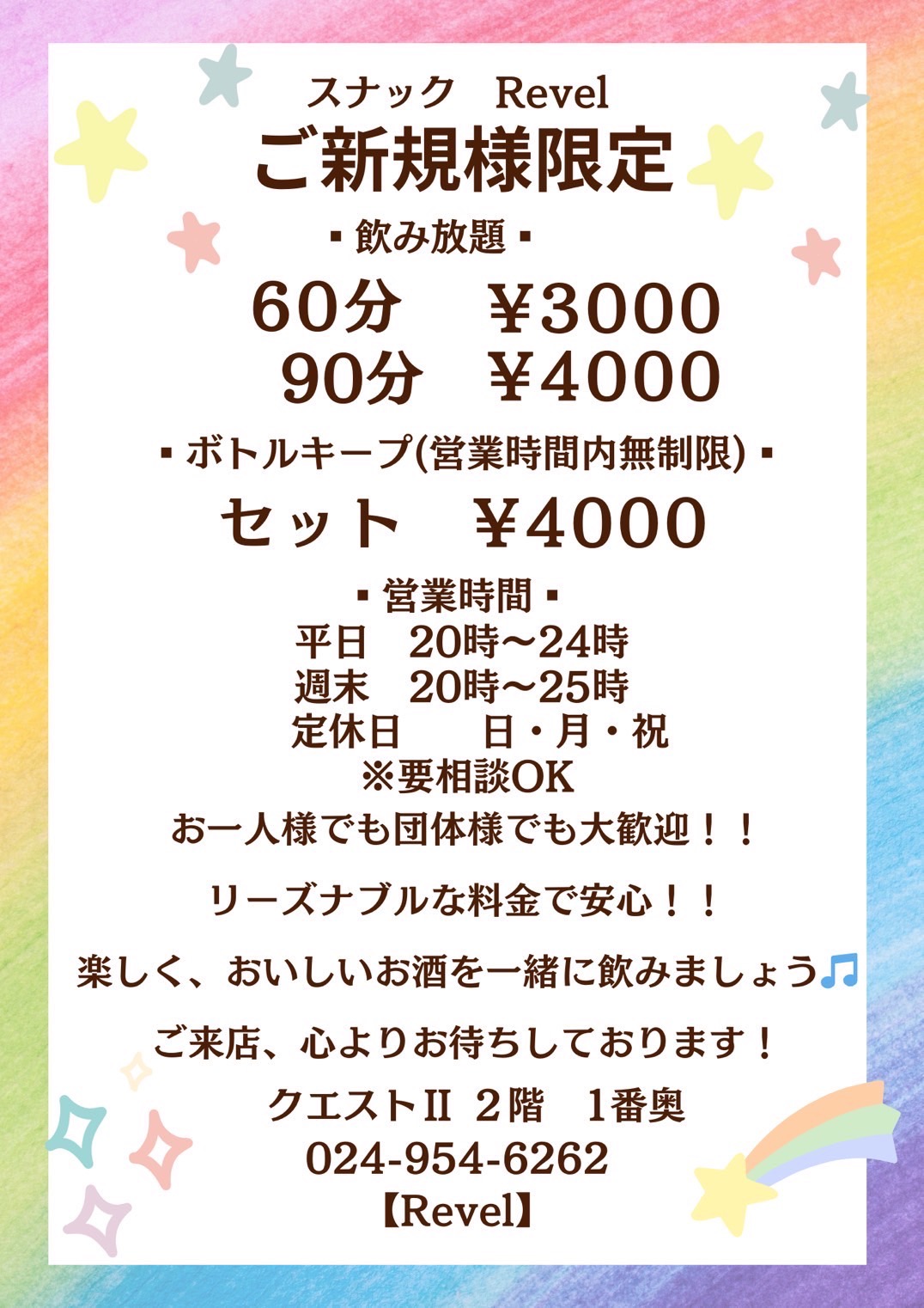 ご新規のお客様